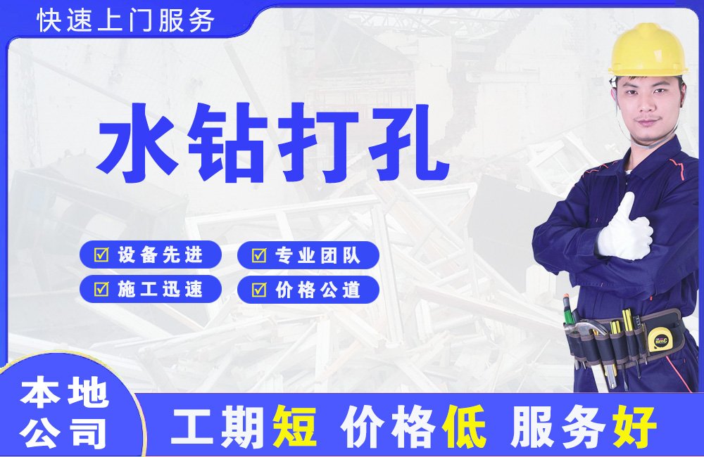 宁陵水钻打孔