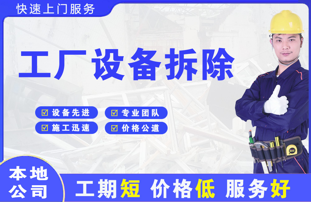 宁陵工厂设备拆除