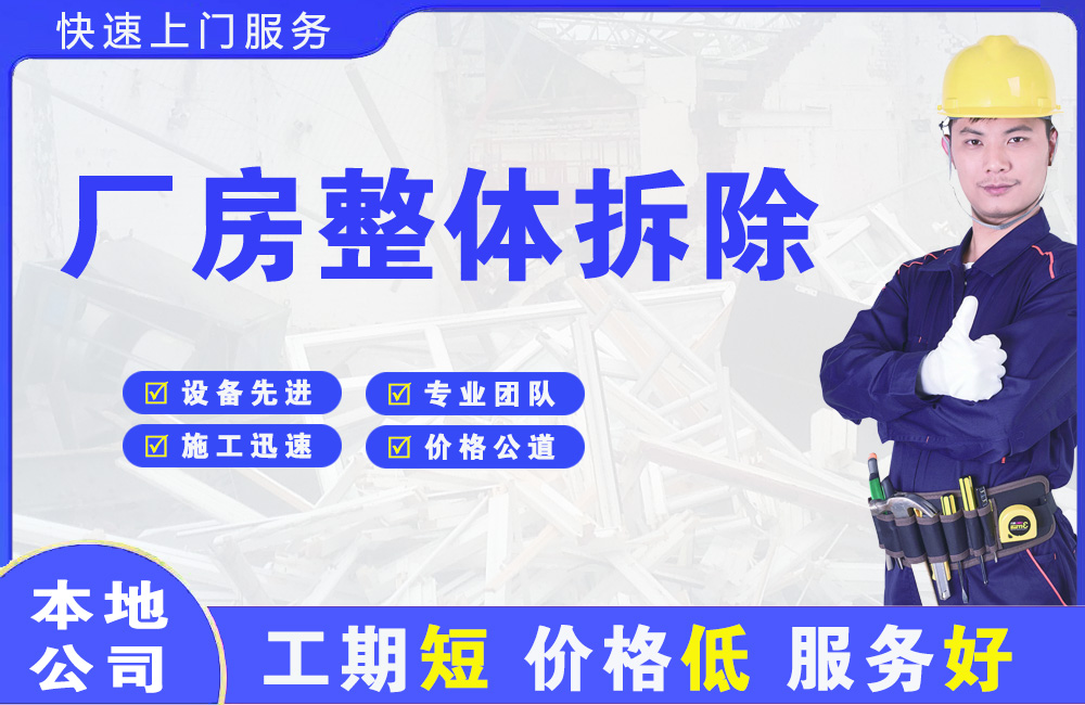 宁陵厂房整体拆除